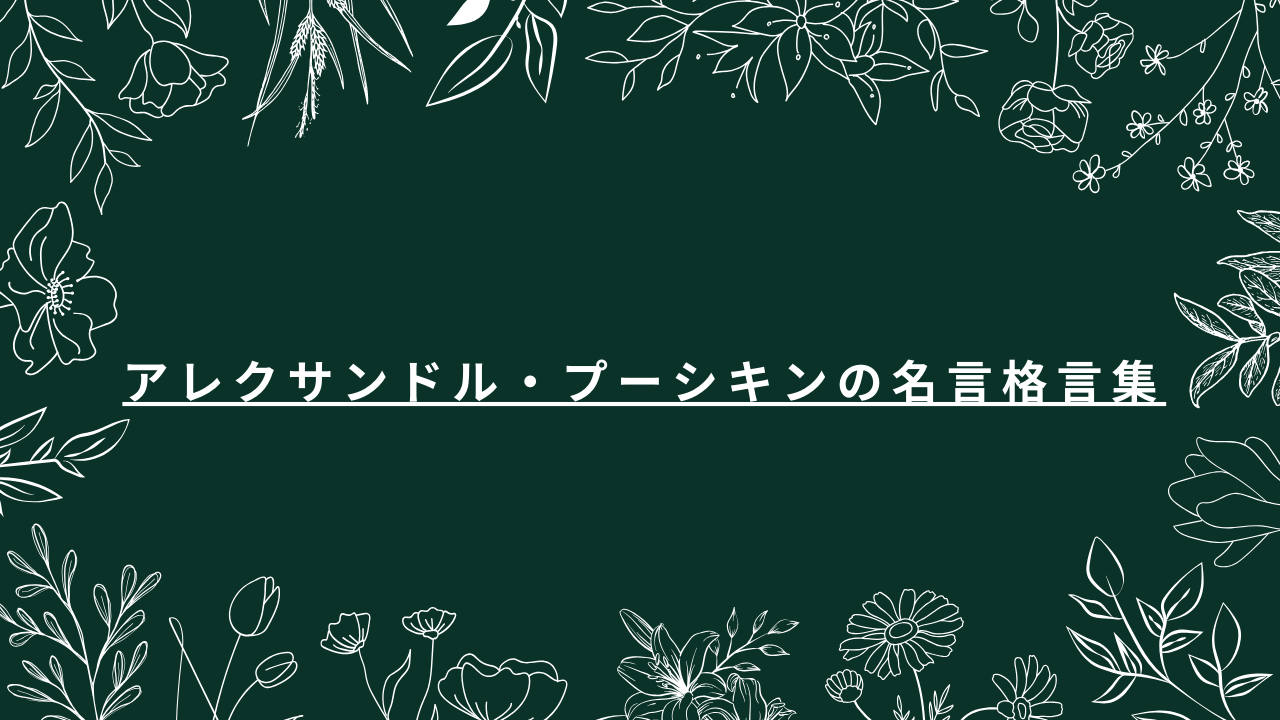 プーシキン 詩 プーシキン詩集 金子幸彦訳 岩波書店