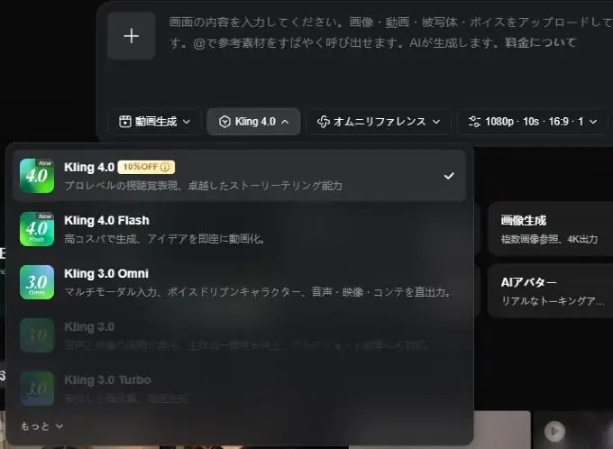 Kling 4.0のモデル選択メニュー