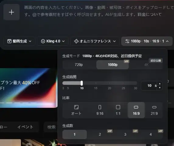 Kling 4.0の設定メニュー（解像度・生成時間・比率）